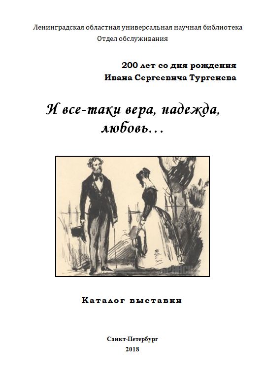 И  ВСЕ-ТАКИ  ВЕРА, НАДЕЖДА, ЛЮБОВЬ…