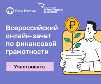 Финансовая грамотность