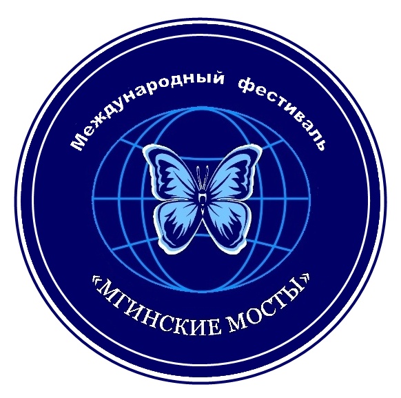 26.03.2022. XIV Международный фестиваль «Мгинские мосты»