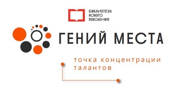 КОНКУРС HSE CREATIVE OPEN: СПЕЦИАЛЬНАЯ НОМИНАЦИЯ ДЛЯ ГЕНИЕВ МЕСТА