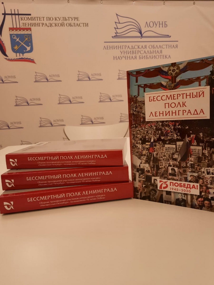 20.01.2021. Анонс. Литературный клуб "Третья среда". Презентация сборника «Бессмертный полк Ленинграда»