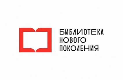 ПОДВЕДЕНЫ ИТОГИ КОНКУРСНОГО ОТБОРА НА СОЗДАНИЕ В 2020 ГОДУ МОДЕЛЬНЫХ МУНИЦИПАЛЬНЫХ БИБЛИОТЕК