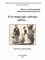 И  ВСЕ-ТАКИ  ВЕРА, НАДЕЖДА, ЛЮБОВЬ…