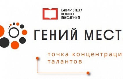 КОНКУРС HSE CREATIVE OPEN: СПЕЦИАЛЬНАЯ НОМИНАЦИЯ ДЛЯ ГЕНИЕВ МЕСТА