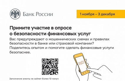 Об удовлетворенности безопасностью финансовых услуг банков и страховых компаний