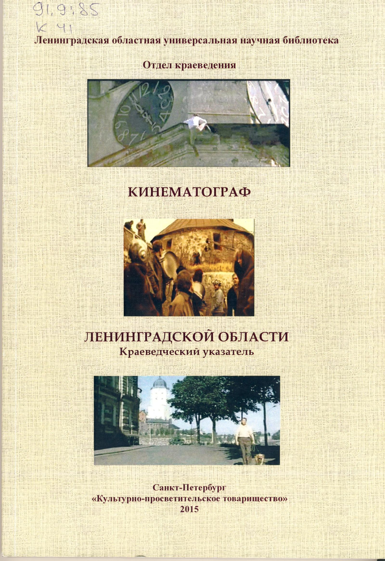 Кинематограф Ленинградской области