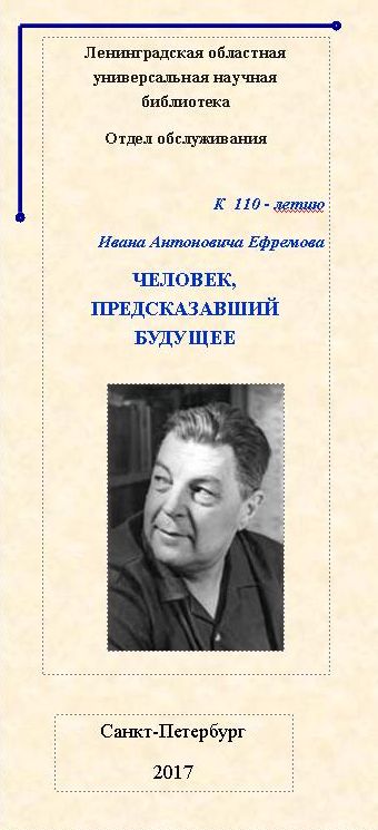 Человек, предсказавший будущее