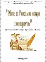       «Мне о России надо говорить»: премия имени Александра Прокофьева «Ладога» в области поэзии 