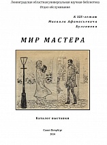 МИР Мастера